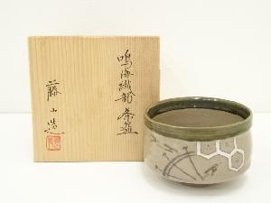 藤山窯造　鳴海織部茶碗（共箱）